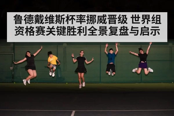 tennis team celebration